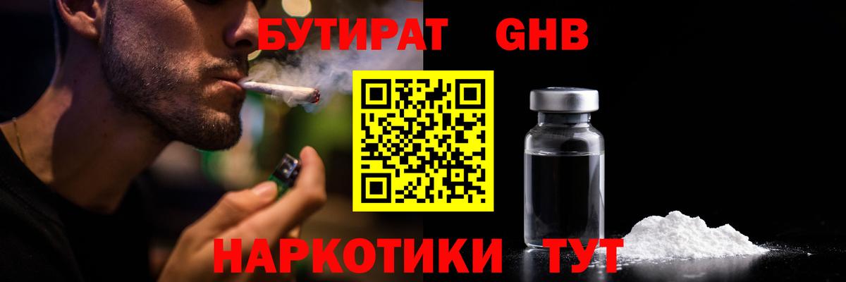 БУТИРАТ вода  Бутират  Нурлат  Вход с VPN 