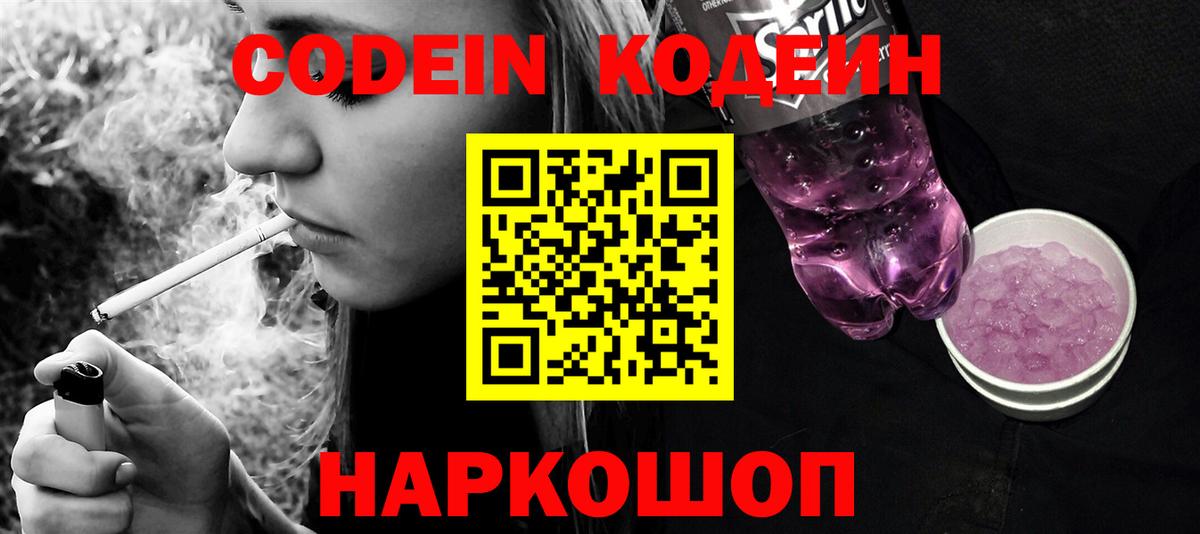 Кодеин напиток Lean (лин)  Вход с VPN  Кодеин напиток Lean (лин)  Нурлат 