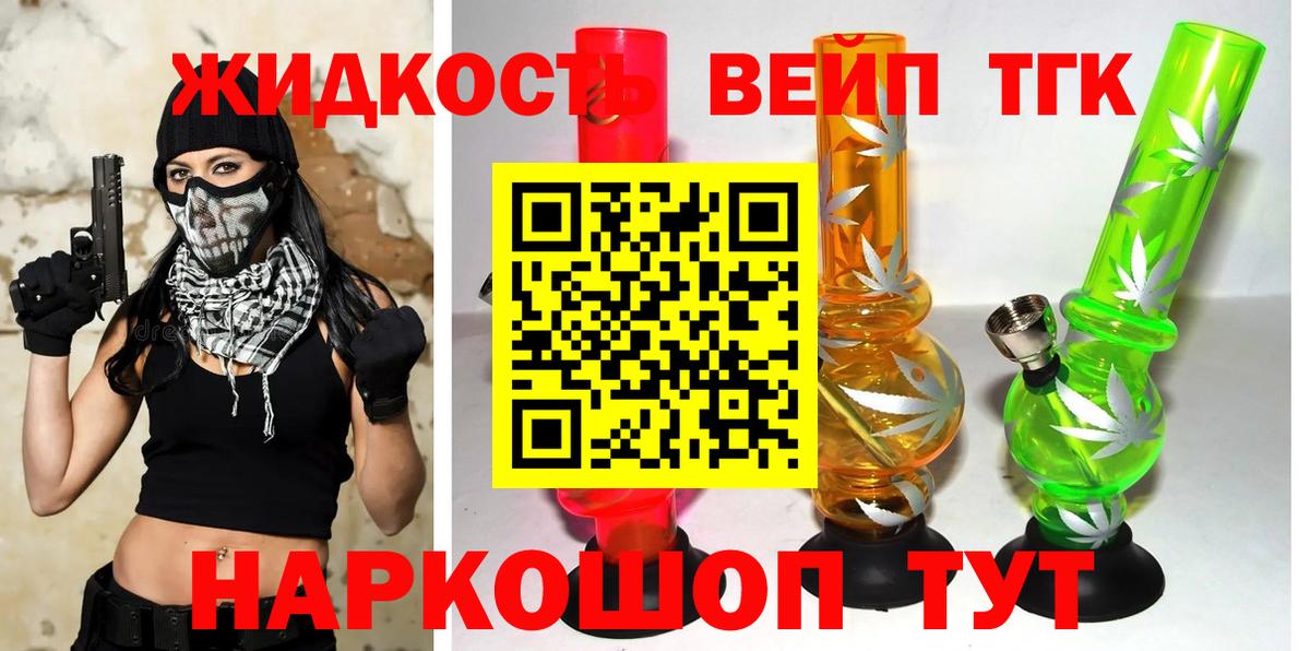 Дистиллят ТГК жижа  Вход с VPN  Нурлат  Дистиллят ТГК вейп с тгк 